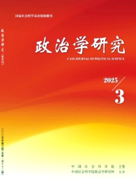 政治学研究杂志